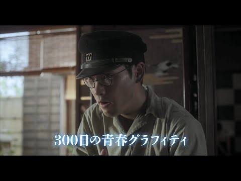 柳楽優弥、多くの命を奪う原爆開発に葛藤する姿　有村架純、三浦春馬共演「映画 太陽の子」予告編公開
