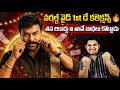 Mana Shankara Vara Prasad Garu 1st Day Collections || Chiranjivi || Venkatesh || Anil Ravipudi 