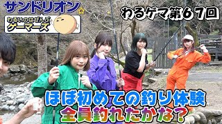 「サンドリオンのわるいのはぜんぶゲーマーズ」第67回