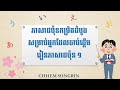 មេរៀនភាសាជប៉ុនកម្រិតដំបូង សម្រាប់អ្នកមិនចេះសោះ មេរៀនទី ១