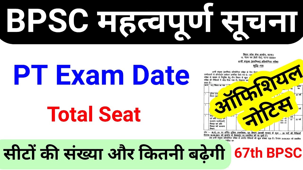 67th BPSC important update || PT exam date || total seat,bpsc exam kab ...