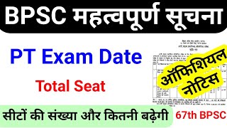 67th BPSC important update || PT exam date || total seat,bpsc exam kab hoga,bpsc 67th notification