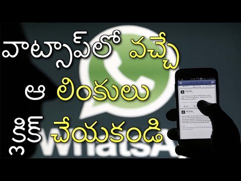 High Alert ! వాట్సాప్‌లో వచ్చే ఆ లింకులు క్లిక్ చేయకండి! 