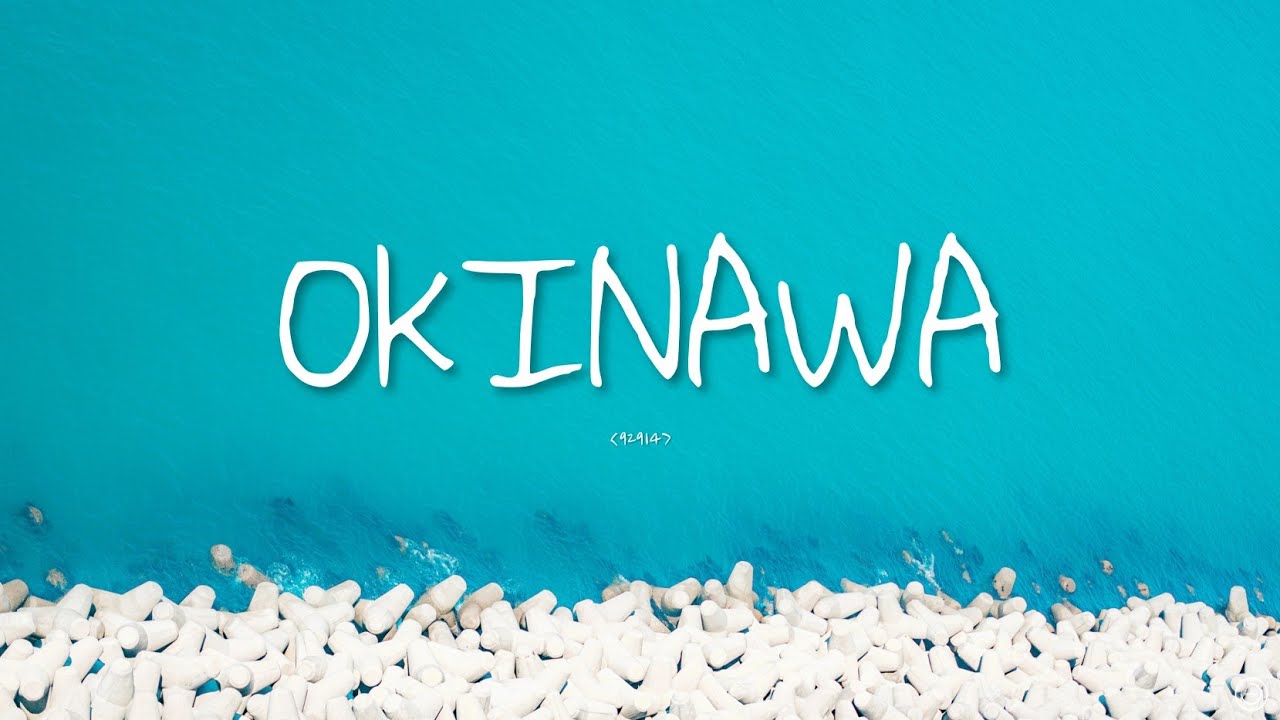 𝙕𝙀𝙍𝙊𝙏𝘼𝙆𝙀] 92914 - OKINAWA [가사/Lyrics] - YouTube
