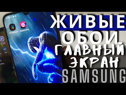 Как Установить Фото На Экран Телефона Самсунг