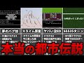 歴代ドラクエ 意外と知らないウソのようで本当だった都市伝説11選 歴代ドラクエ 意外と知らないウソのようで本当だった都市伝説11選