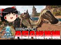 ARK ASA Mod生物と行くセンター攻略 Part1 Part13 総集編 ゆっくり実況 ARK ASA Mod生物と行くセンター攻略 Part1 Part13 総集編 ゆっくり実況