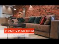 Дизайн интерьера квартиры 50 кв.м. / РУМ ТУР/  Евродвушка под сдачу