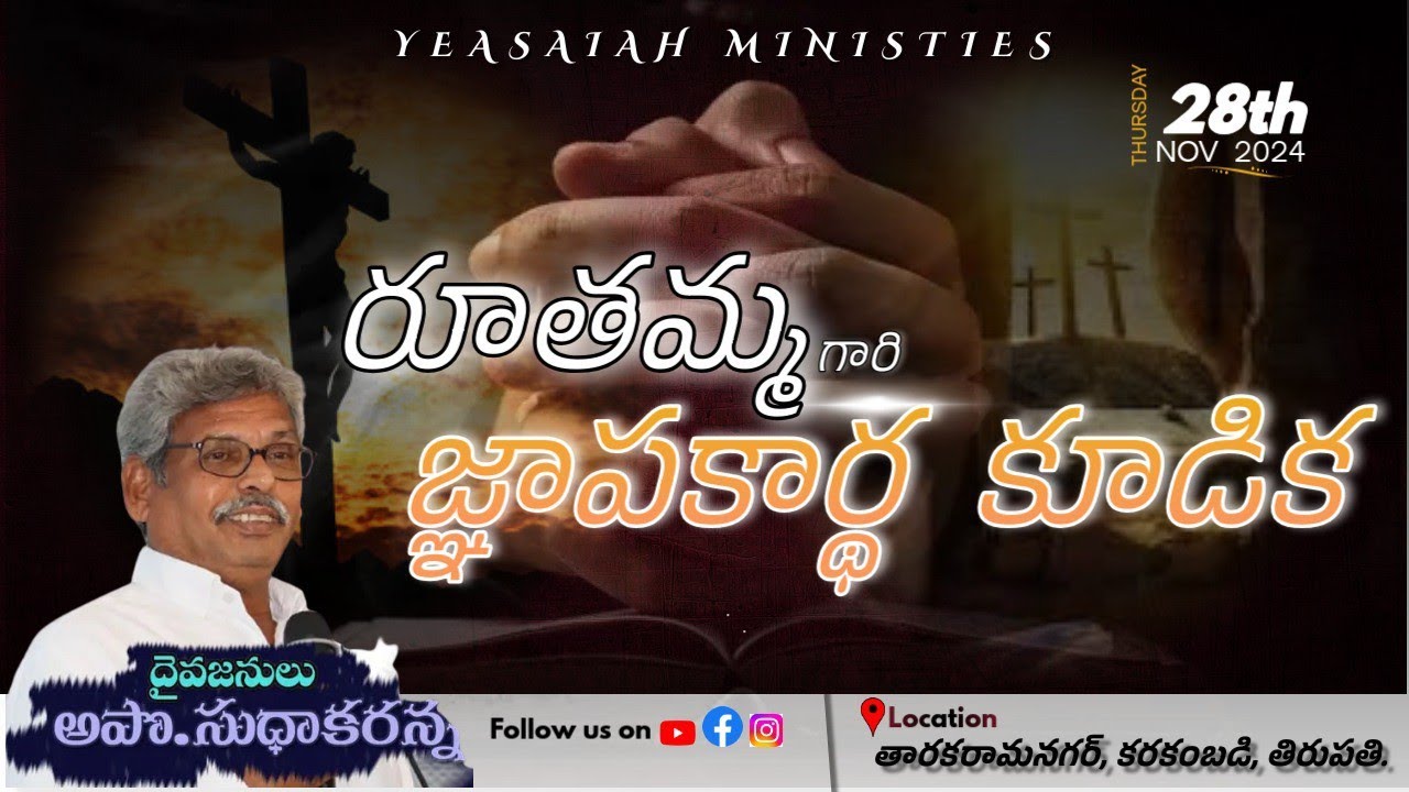 28 NOVEMBER 2024 || జ్ఞాపకార్ధ కుడిక || తారకరామనగర్, కరకంబాడి, తిరుపతి .