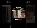 【婚活苦戦中】まさかのデートキャンセル！？ #shorts
