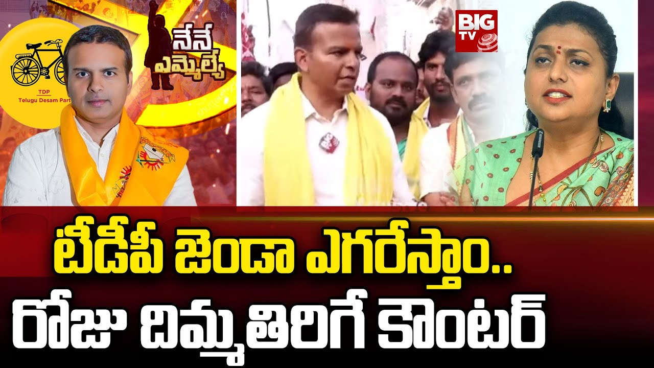 Nagari TDP MLA Candidate Gali Bhanu Prakash:  | BIG TV