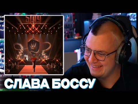 ПЯТЁРКА СЛУШАЕТ И СМОТРИТ КЛИП НА СВОЙ НОВЫЙ ТРЕК - СЛАВА БОССУ