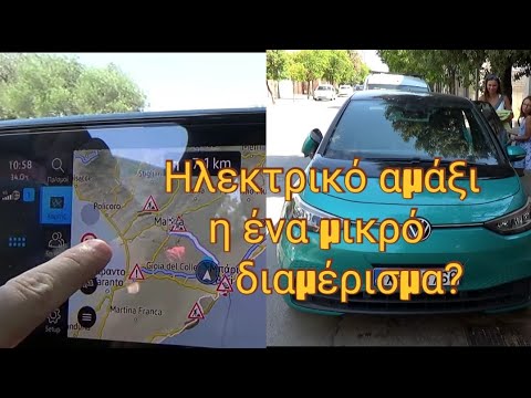 Βίντεο: Πού να βρεις ηλεκτρικό ντέρνερ;