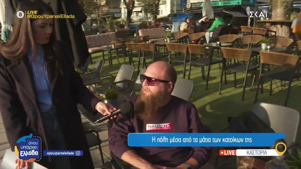 Η πόλη της Καστοριάς μέσα από τα μάτια των κατοίκων της | Όπου Υπάρχει Ελλάδα | 27/01/2025