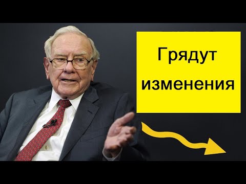 Уоррен Баффет продает