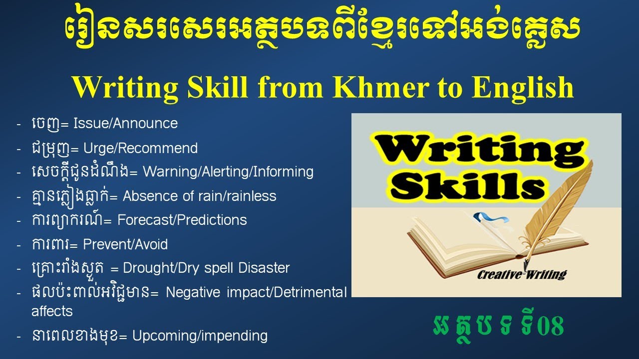 writing-skill-from-khmer-to-english-008