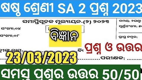 class 6th  yearly science questions and answers 2023//SA 2 science real question and answer