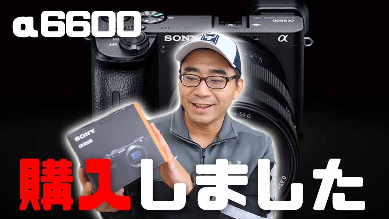 【ソニー最新カメラ】α6600を買いました！開封レビュー＆α6400と手ブレ補正比較してみよう