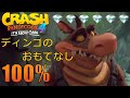 [攻略]クラッシュバンディクー4 ディンゴのおもてなし Crash Bandicoot 4 Home Cookin' Walkthrough