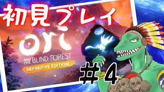 【Ori and the Blind Forest】幻想的な世界を旅する＃4【翁とかげ】