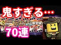 【やばい…】アニバーサリースカウト60連と無料10連の引きがエグ過ぎた…♯453【プロスピA】【プロ野球スピリッツA】
