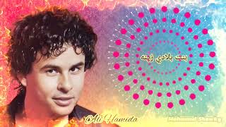 علي حميـــده _ بنت بلادي زينة