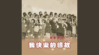 我願你認識耶穌