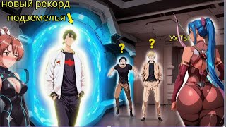 видео: когда гении новичок шокирует рекордами подземелии | пересказ манхвы картинка: когда гении новичок шокирует рекордами подземелии | пересказ манхвы