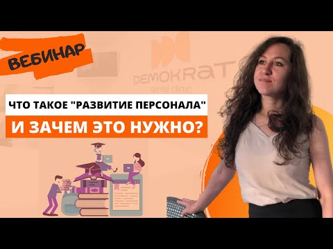 Что такое 'развитие