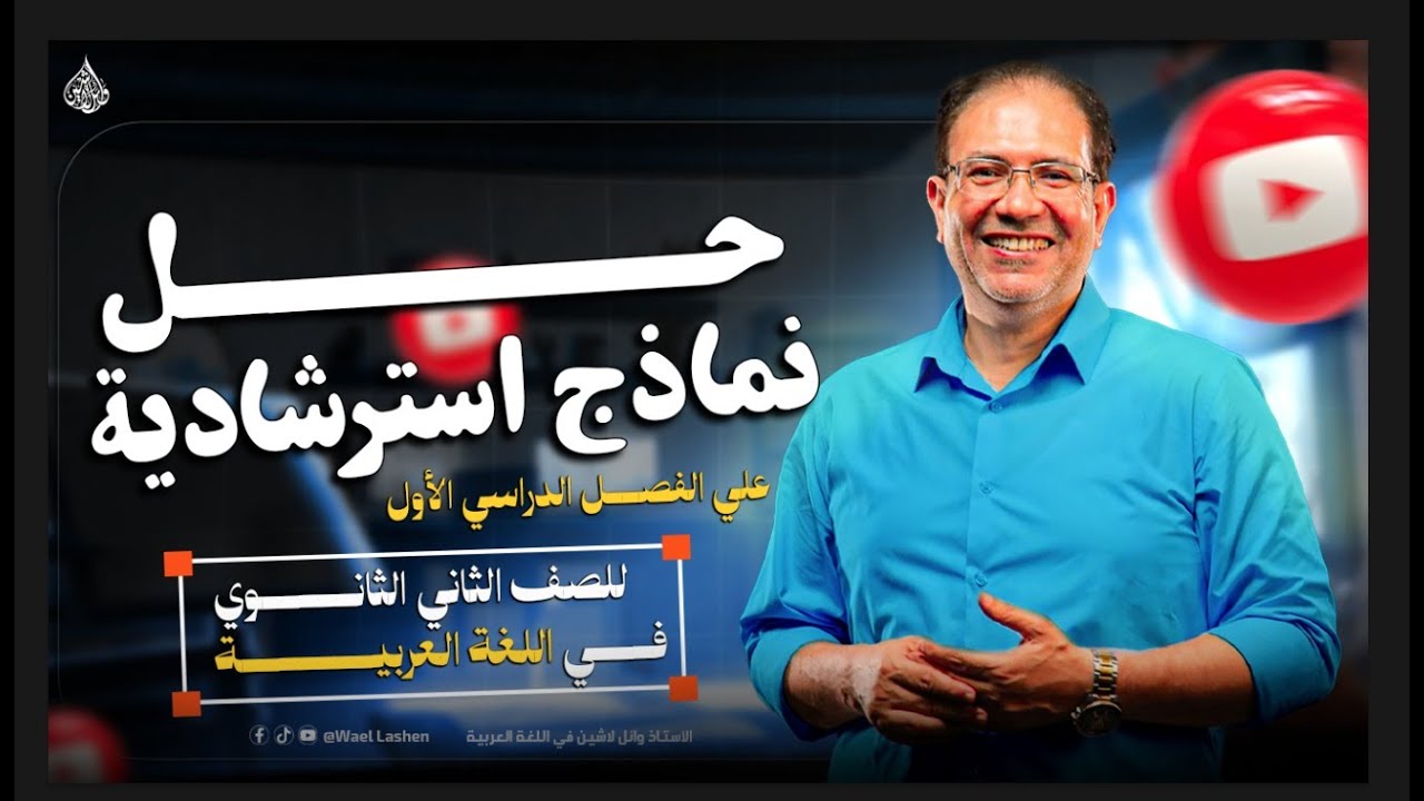 النموذج الاسترشادي الأول للصف  الثاني الثانوي ( الترم الأول ) 2026