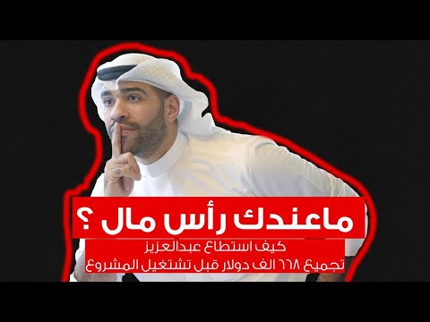وصفات طريقة الحصول على المستثمرين لمشروعك