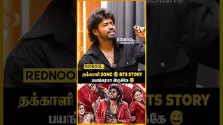 தக்காளி Song வேற Level-ல இருக்குது🔥💥 | Sandy Master #shorts