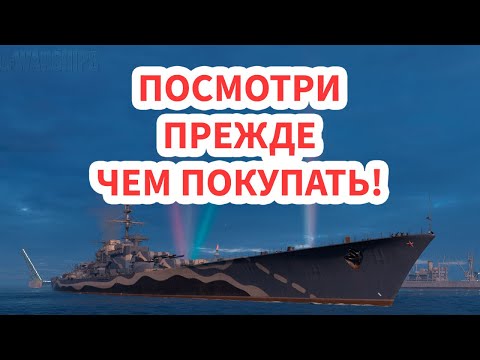Видео: 👍  НЕ ПОКУПАЙ, ПОКА НЕ ПОСМОТРИШЬ ВИДЕО 👍  БОРОДИНО World of Warships