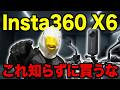 【X6】バイクYouTuberがInsta360を選ぶ理由は⚪︎⚪︎!!