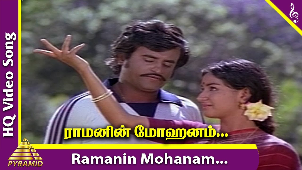 Ramanin Mohanam Janaki Video Song  Netrikkan Movie Songs  Rajinikanth  SP Muthuraman  Menaka