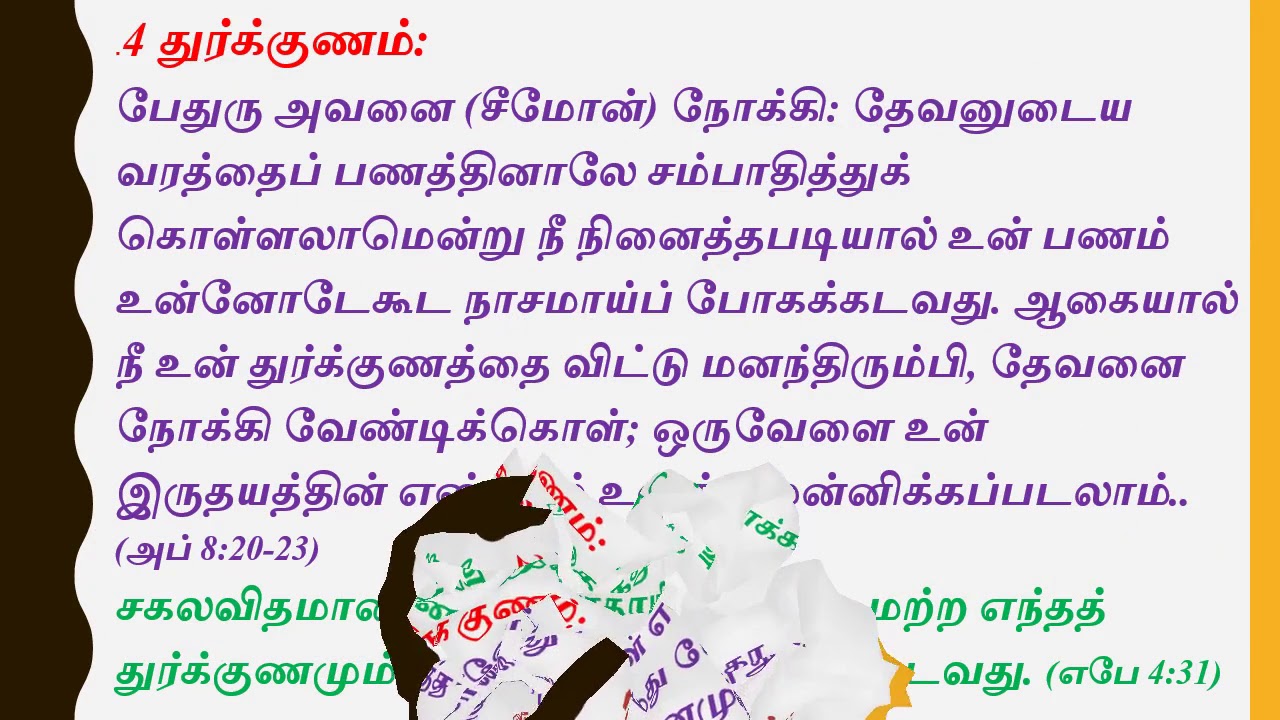 ஆவியின் கனி 