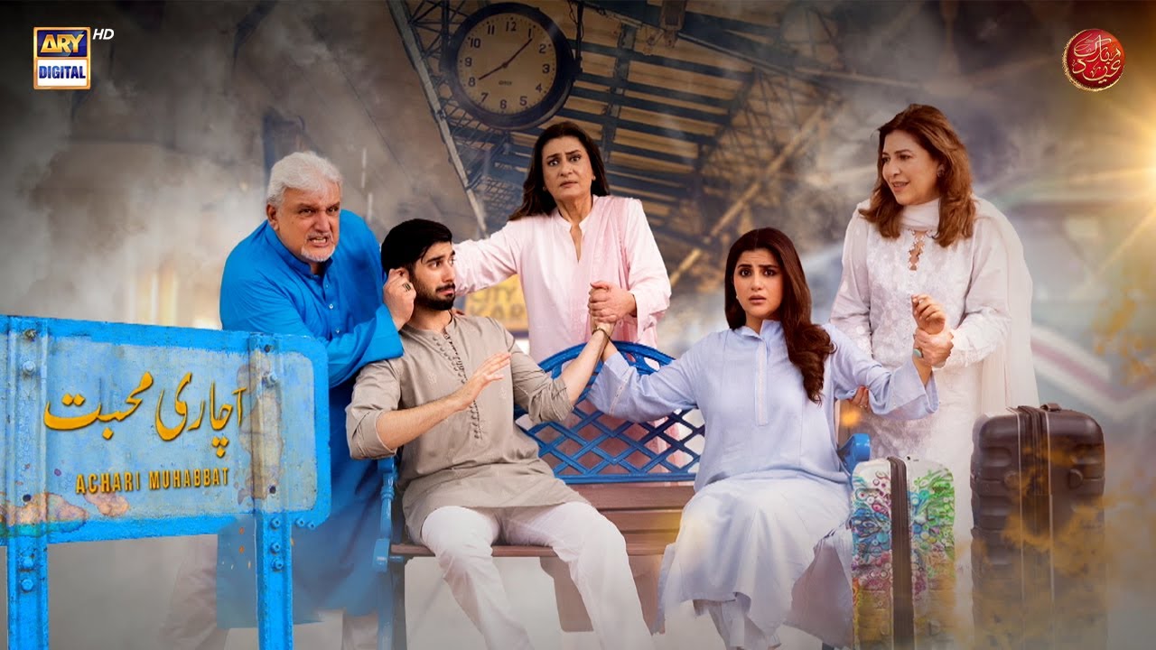 Achari Mohabbat  Eid Special Telefilm  Shuja Asad  Sohai Ali Abro  ARY Digital