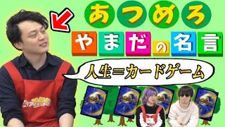 モニタリング Tcg歴年の男にカードゲーム語らせたら とんでもない名言 めっちゃ出てくる説 シモカワチャンネル ドッキリ Youtube モニタリング Tcg歴年の男にカードゲーム語らせたら とんでもない名言 めっちゃ出てくる説 シモカワチャンネル ドッキリ Youtube
