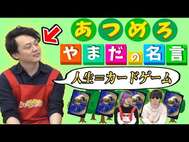 モニタリング Tcg歴年の男にカードゲーム語らせたら とんでもない名言 めっちゃ出てくる説 シモカワチャンネル ドッキリ Youtube モニタリング Tcg歴年の男にカードゲーム語らせたら とんでもない名言 めっちゃ出てくる説 シモカワチャンネル ドッキリ Youtube