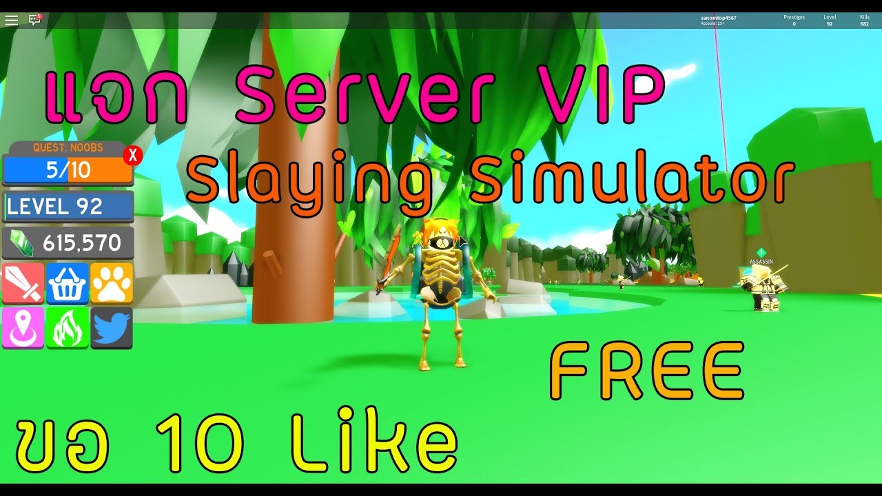 Roblox Slaying Simulator แจกเซฟ Vip ฟรๆเอาไวฟารมกนยาว - roblox dashing simulator vip server