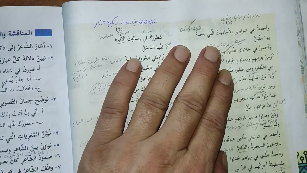 الصف الثاني عشر أدبي ، علمي ، شرعي|| الفقرة الثالثة من درس 