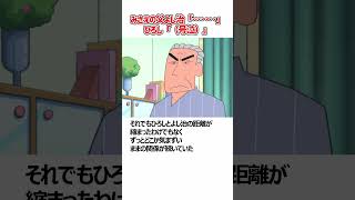 クレヨンしんちゃん   野原ひろしと小山よし治  #shorts ＃クレヨンしんちゃん