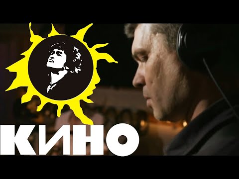 Video: Ar Ko Ir Zināms Viktors Tsoi Un Grupa Kino