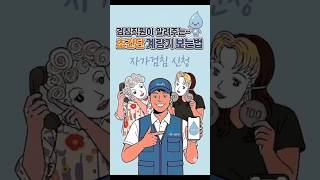 검침 직원이 알려주는 초간단 계량기 보는 법？？ 자가검침도 어렵지 않아요!썸네일