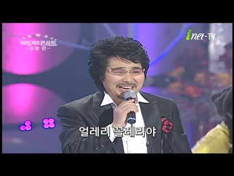 [아이넷TV]박진도,하동진-얼레리꼴레리