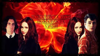 картинка: Пожалуйста, уйди, пожалуйста, храни. (Северус/Лили, Джеймс/Лили)