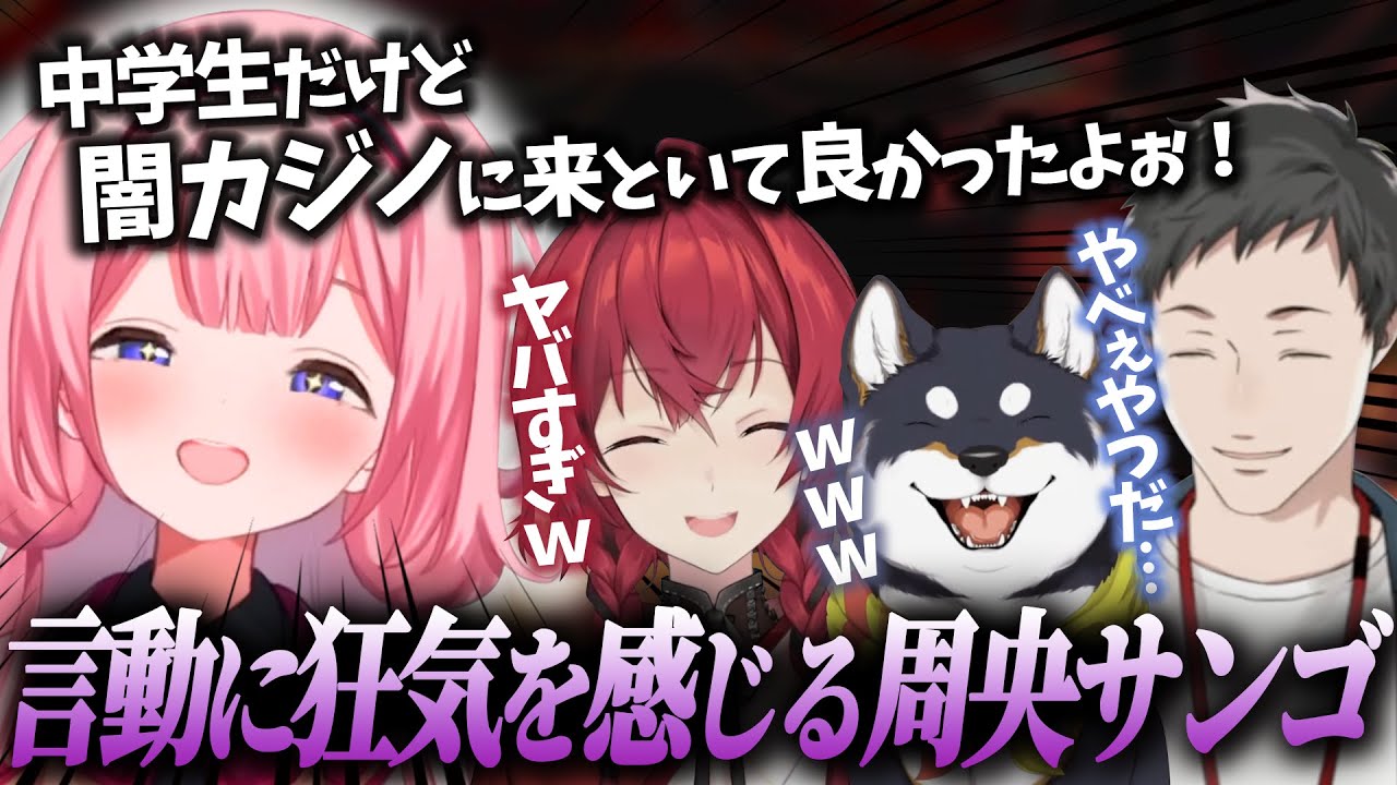 【Buckshot Roulette】どことなく狂気が香る周央サンゴと怯える謎いつメン