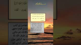surah  saff ayat 5.  #believeingod #deen #foryou #quran #muslim #youtubeshorts