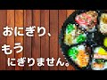 【夏休み応援企画】にぎるより一気に作れて超かんたんな方法