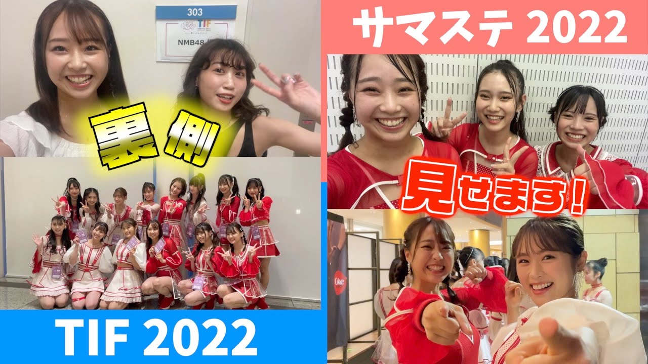 【NMBと夏フェス！】TIF＆サマステ！ライブ2日間に密着！